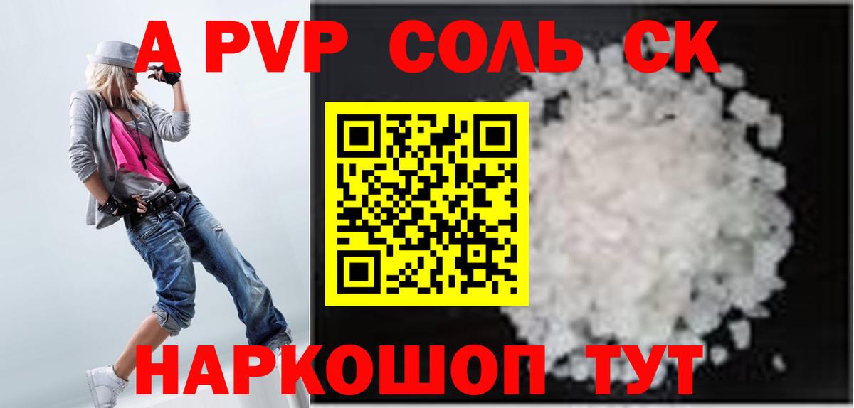 Alpha PVP VHQ  Вход с VPN  Благовещенск  Альфа ПВП крисы CK 