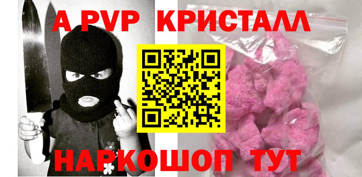 А ПВП  APVP крисы CK  Благовещенск  А ПВП Соль 