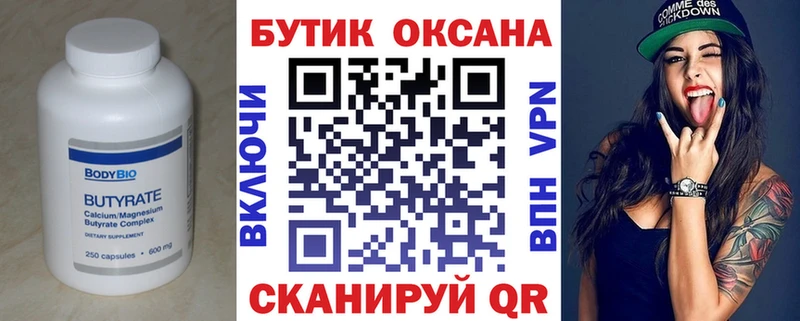 даркнет сайт  hydra ссылка  Бутират бутандиол  Благовещенск 