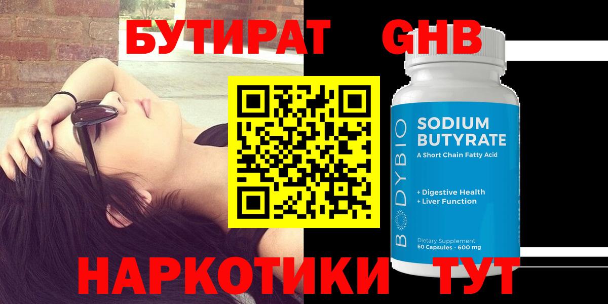 Бутират бутик Благовещенск