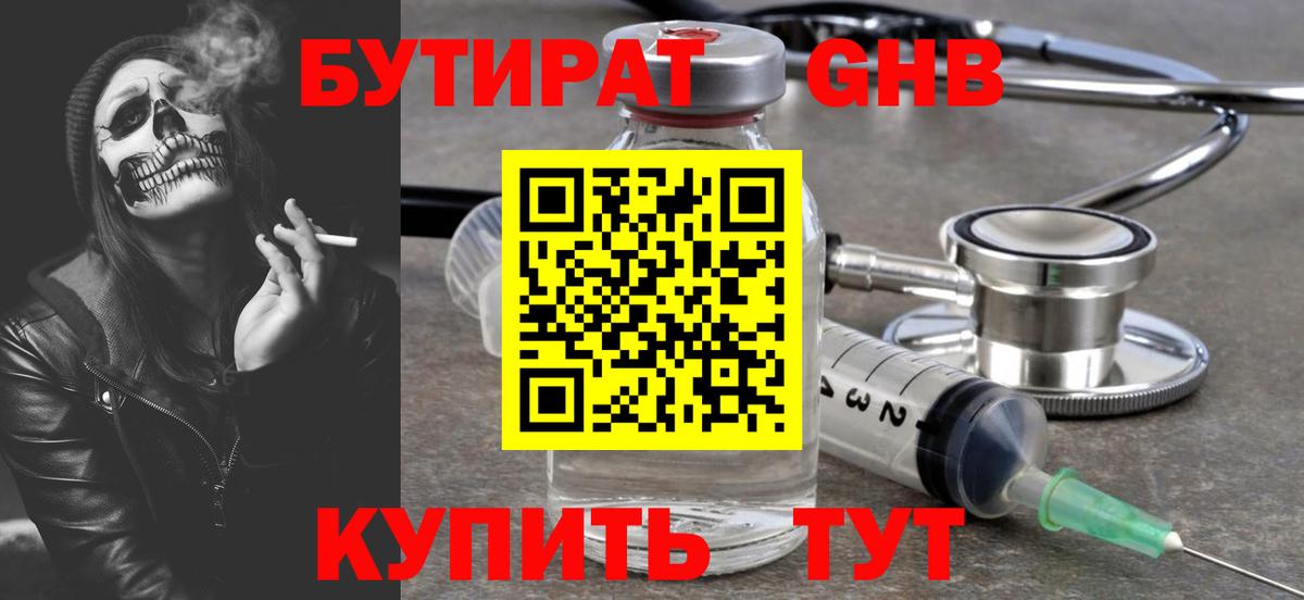 Бутират оксана  Вход с VPN  БУТИРАТ  Благовещенск 