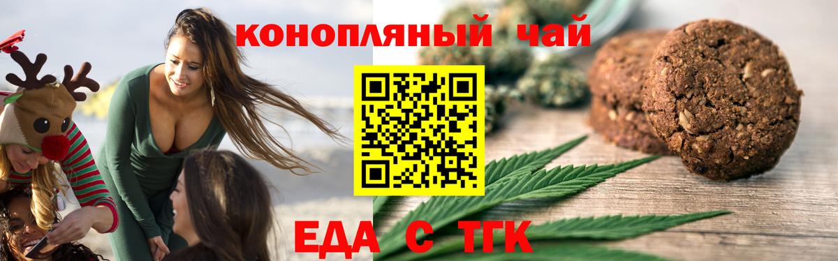 Печенье с ТГК конопля  Вход с VPN  Благовещенск 