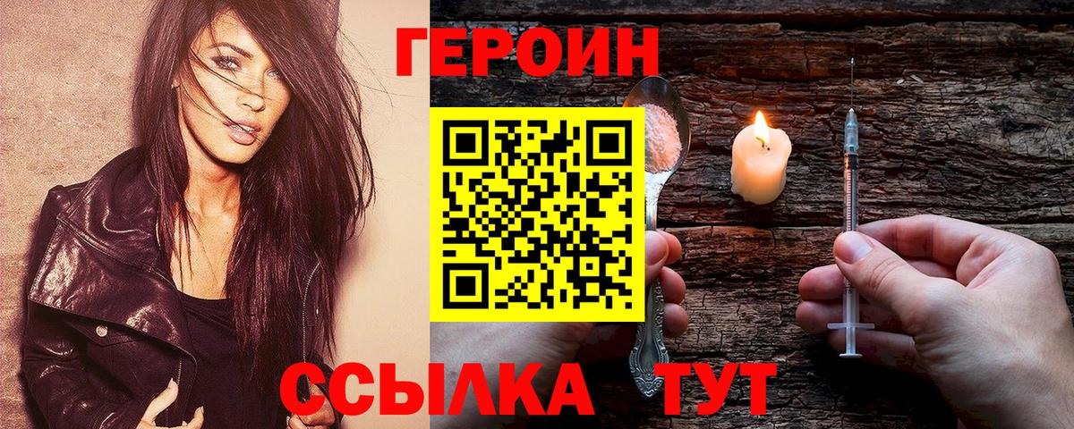 Героин афганец Благовещенск