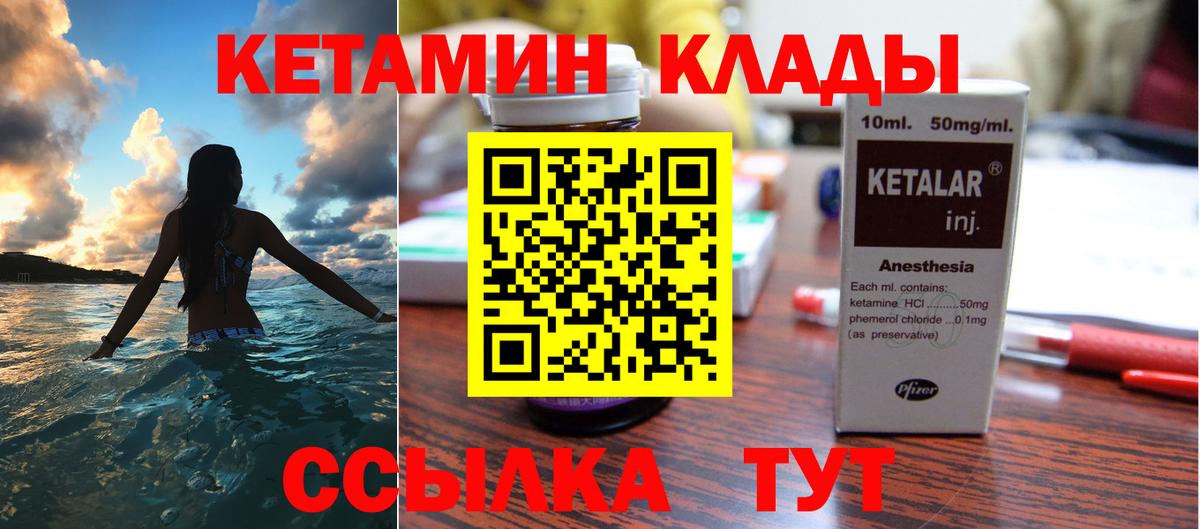 Кетамин ketamine Благовещенск