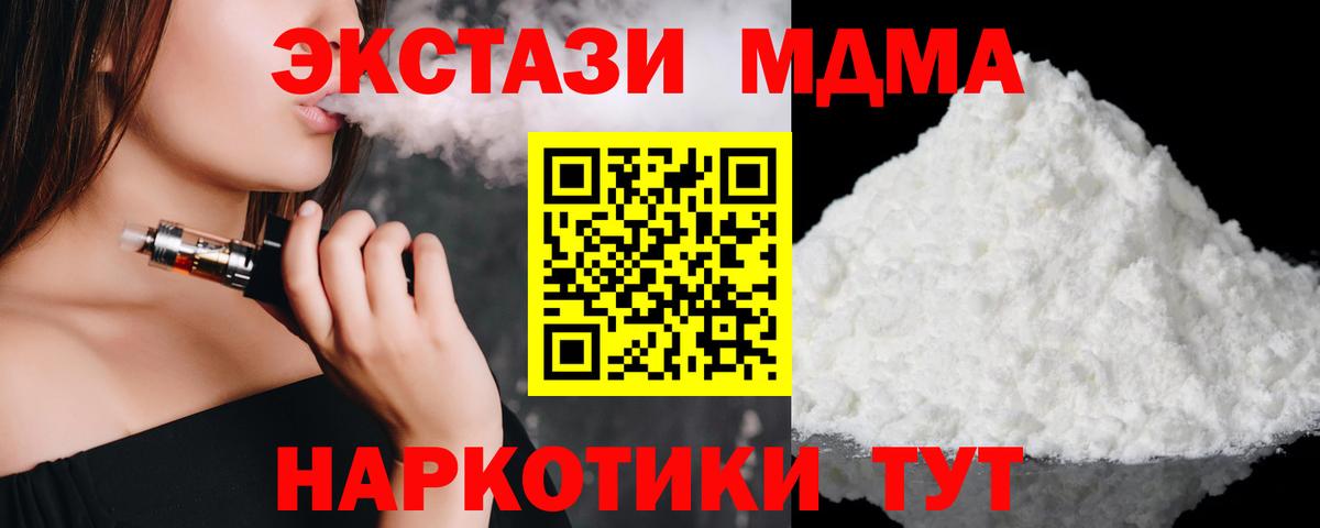 MDMA кристаллы  MDMA  Благовещенск 