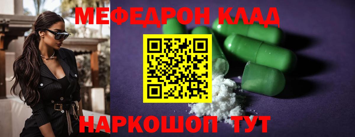 Меф VHQ  МЯУ-МЯУ 4 MMC  Вход с VPN  Благовещенск 
