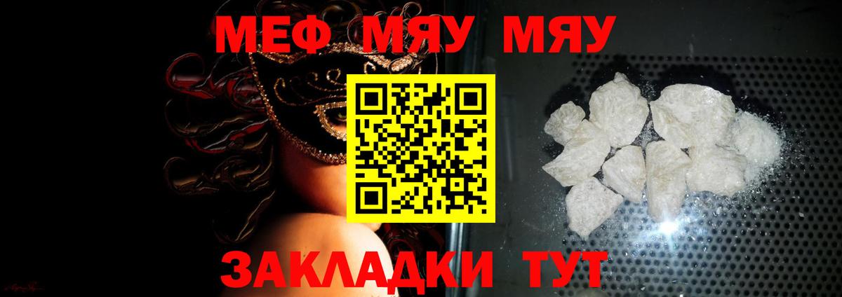 МЕФ кристаллы  Благовещенск  МЯУ-МЯУ  Меф кристаллы 