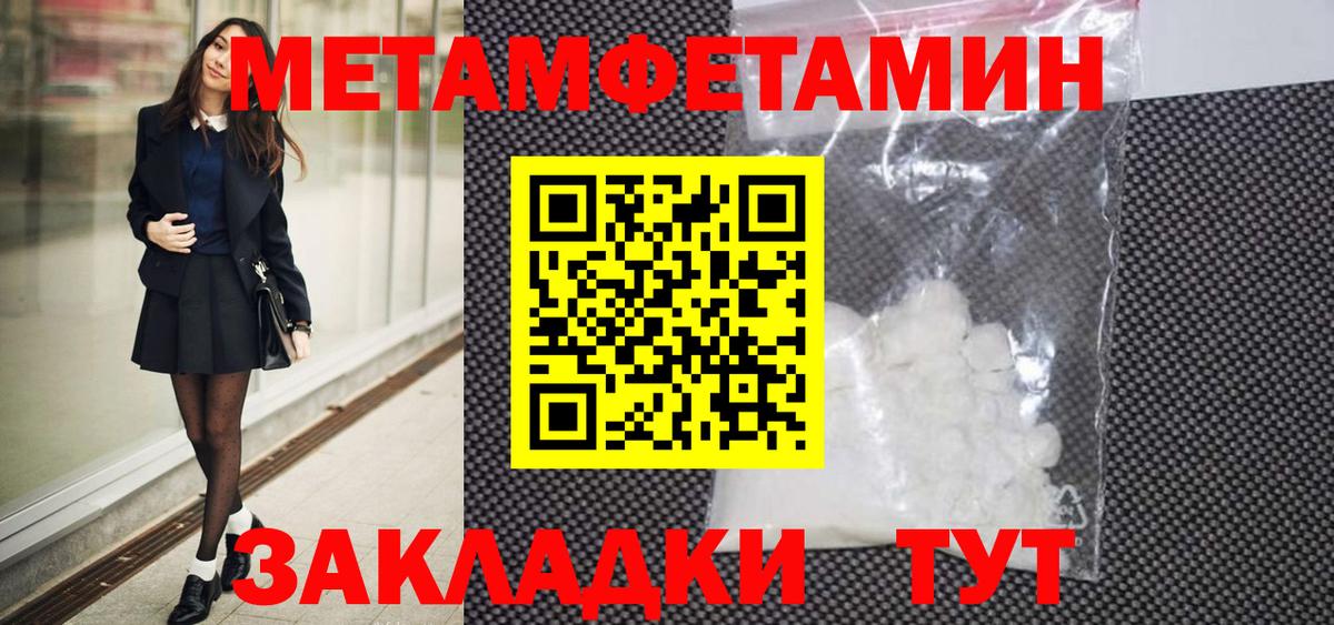 Первитин мет Благовещенск