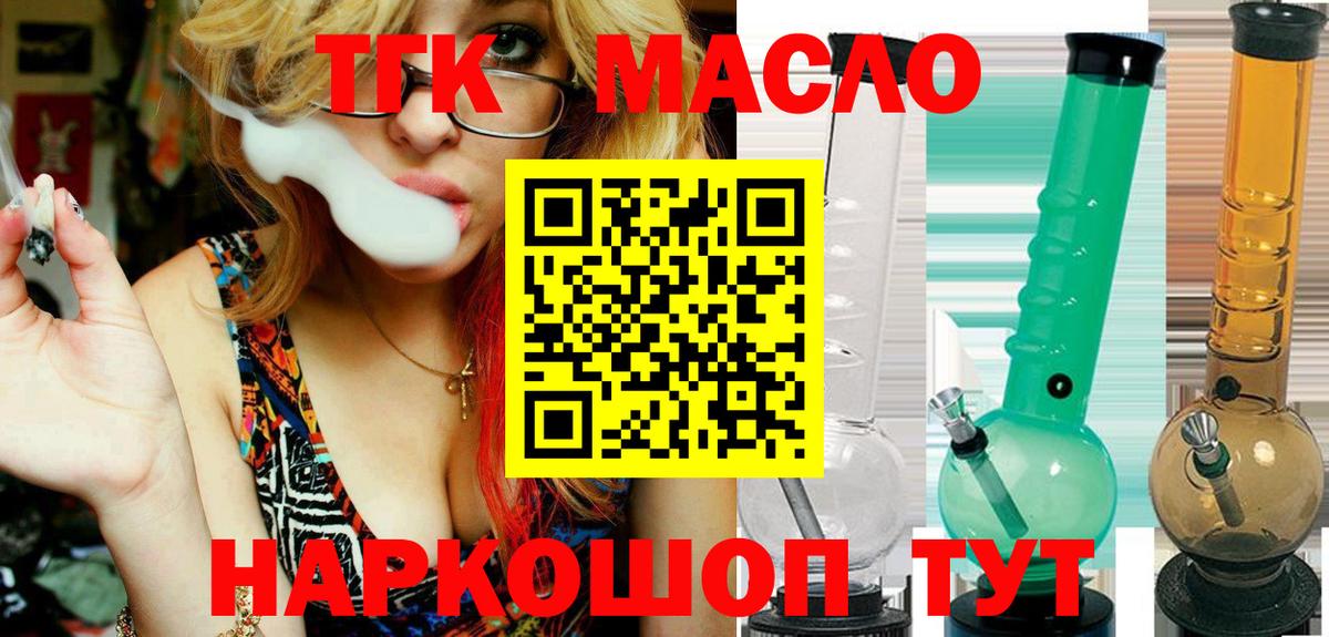 ТГК THC oil  Вход с VPN  Благовещенск 
