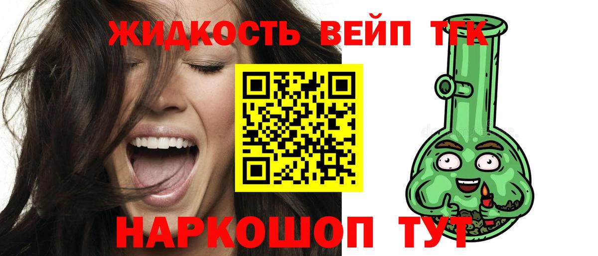 Дистиллят ТГК жижа Благовещенск